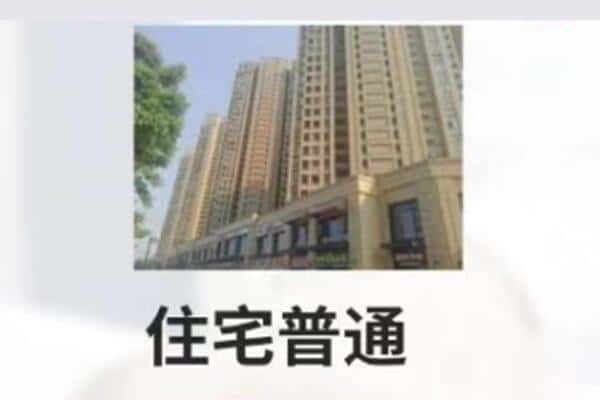 达州开江县住宅抵押